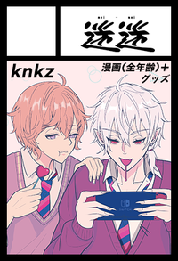 迷迷 サークルカット