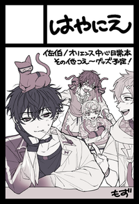 はやにえ サークルカット