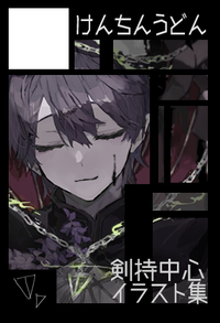 けんちんうどん サークルカット