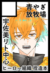 あおやぎ放牧場 サークルカット