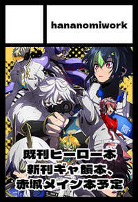 hananomiwork サークルカット