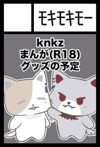 モキモキモー サークルカット