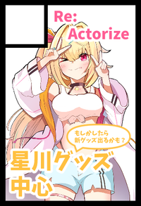 Re:Actorize サークルカット
