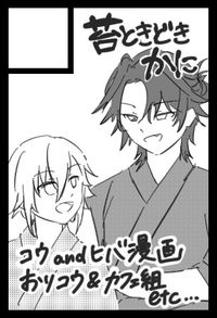 苔ときどきかに サークルカット