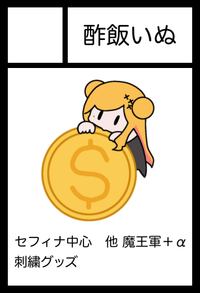 酢飯いぬ サークルカット