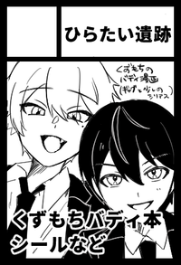 ひらたい遺跡 サークルカット