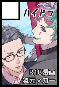 ハイドラ サークルカット