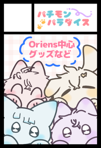 パチモンパラダイス サークルカット