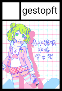 gestopft サークルカット