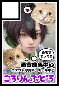 ころりんぷどう サークルカット