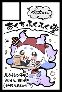 おくちふくふく堂 サークルカット