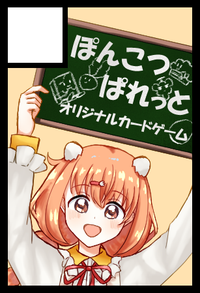 ぽんこつぱれっと サークルカット