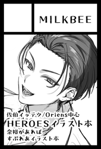 MILKBEE サークルカット