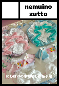 nemuino zutto サークルカット