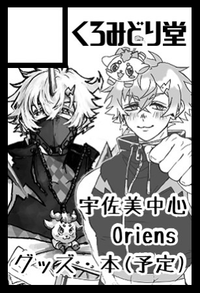 くろみどり堂 サークルカット