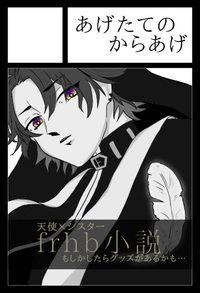 あげたてのからあげ サークルカット