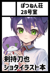 ぽつねん荘28号室 サークルカット