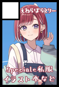 えねらぼらとりー サークルカット