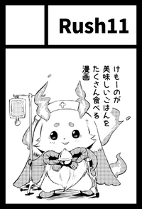 Rush11 サークルカット