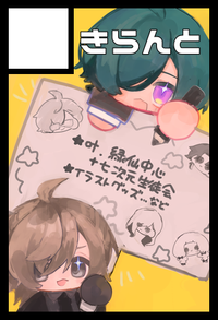 きらんと サークルカット