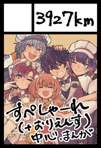 3927km サークルカット