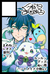 くうねるあそぶねる サークルカット