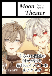 Moon Theater サークルカット