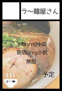 ラ～麺屋さん サークルカット