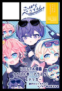 こっぽらぺこてん サークルカット