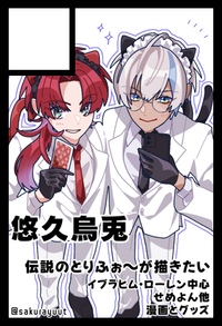 悠久烏兎 サークルカット