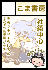 こま書房 サークルカット