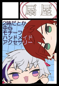 扇屋 サークルカット