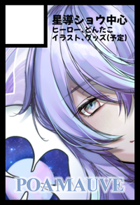 POA MAUVE サークルカット