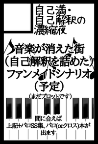 自己満・自己解釈の濃縮液 サークルカット