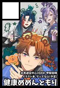 健康めめんともり サークルカット