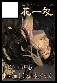 花一匁 サークルカット