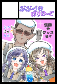 ぶぶづけばりけ～ど サークルカット