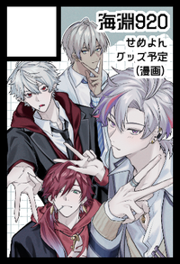 海淵920 サークルカット