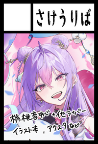 さけうりば サークルカット