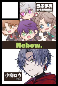 Nebow. サークルカット