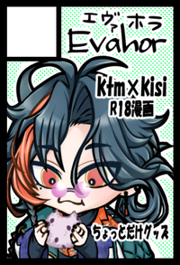 Evehor サークルカット