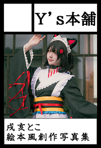 Y’s本舗 サークルカット