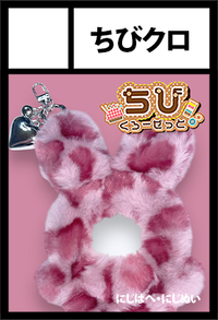 ちびクロ サークルカット