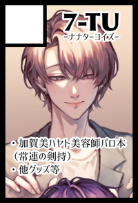 7-TU サークルカット