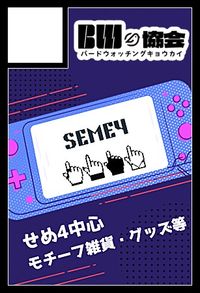 BW協会 サークルカット