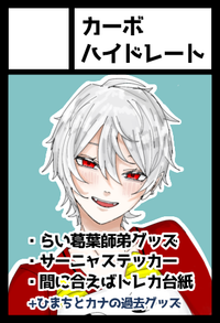 カーボハイドレート サークルカット