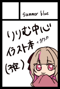 summer blue サークルカット