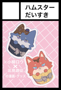 ハムスターだいすき サークルカット