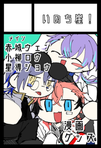 いのち崖！ サークルカット