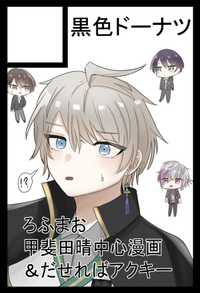 黒色ドーナツ サークルカット